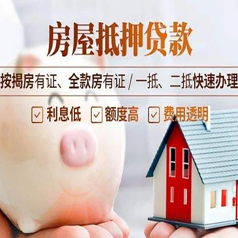 果洛房屋抵押贷款办理年限