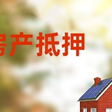 果洛房屋抵押贷款需要房产证吗？