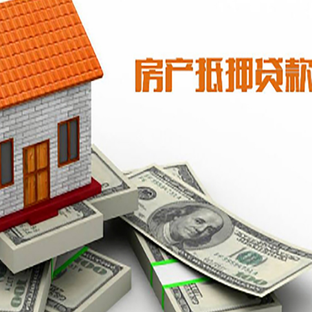 果洛房屋抵押贷款公司服务费一般是多少?