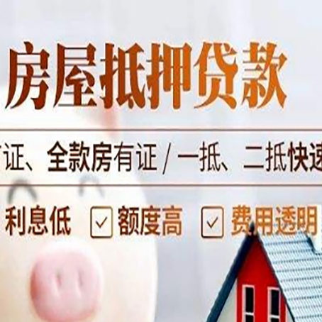 果洛房产抵押贷款哪家银行好办?