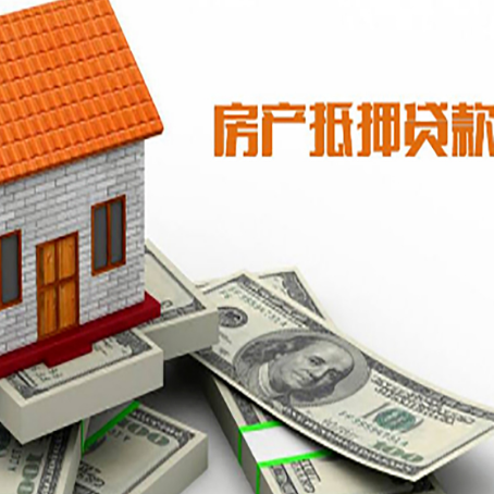 果洛房屋抵押贷款利率全解析