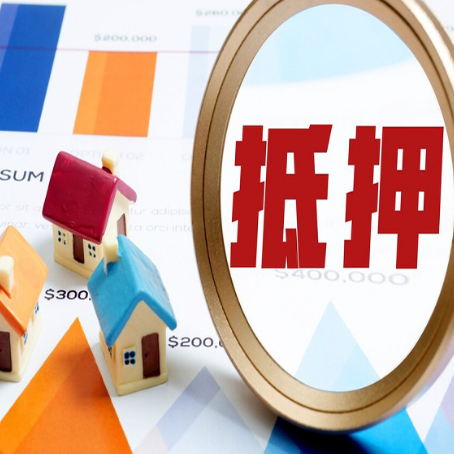 果洛房产二次抵押贷款条件有哪些