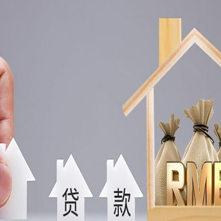 果洛房产二次抵押贷款不能办理的原因有哪些?